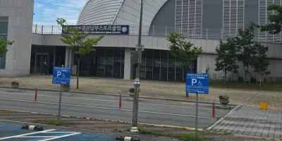 남부대시립국제수영장